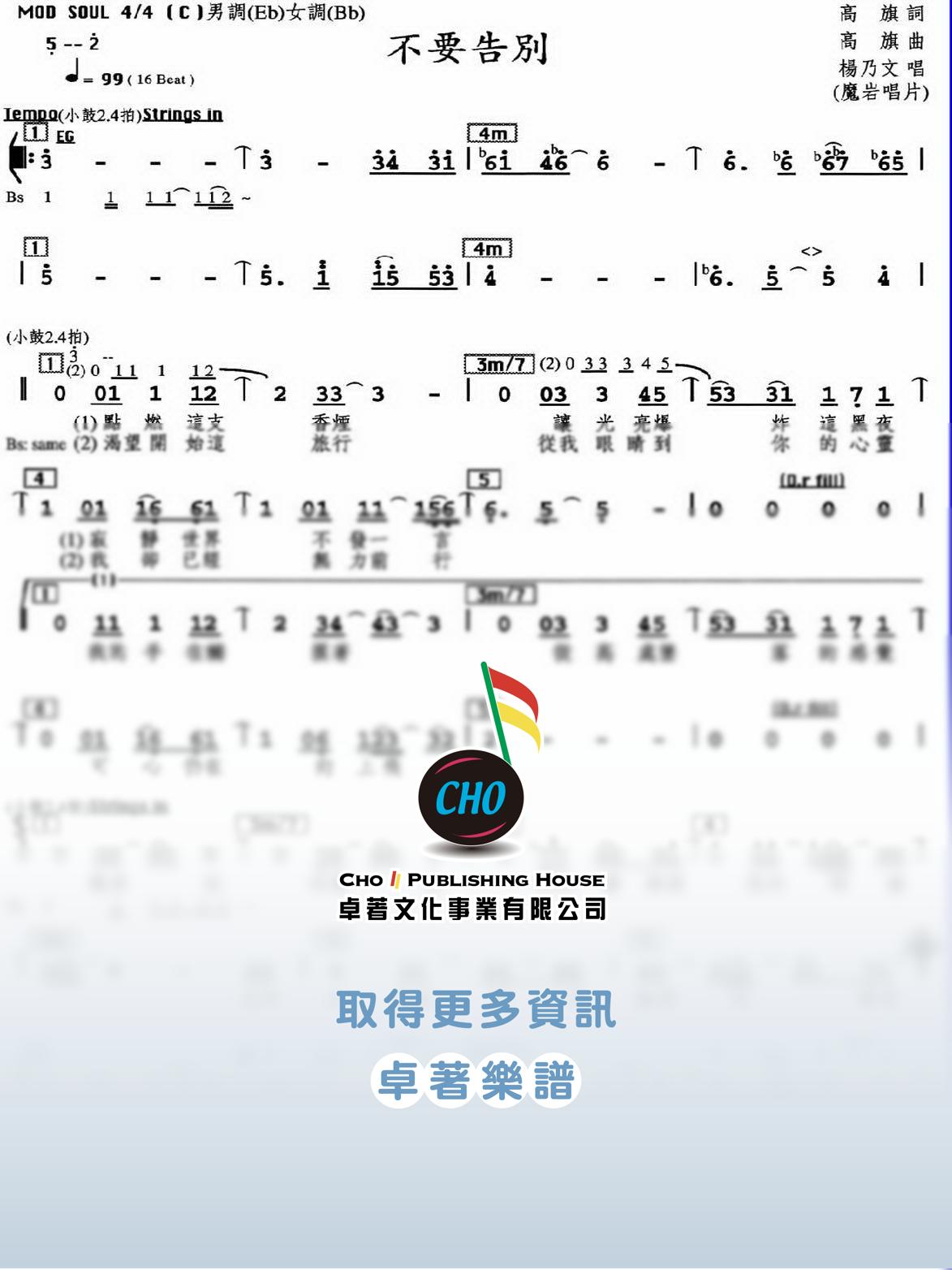 不要告別